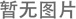 球墨井蓋的應用改善了哪些弊端